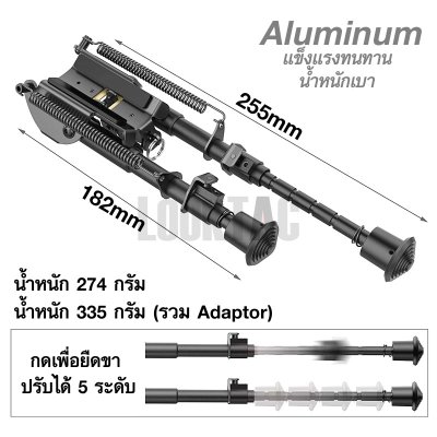ขาทราย ทรง Harris 6-9 นิ้ว Aluminum ขาตั้งปืน Bipod