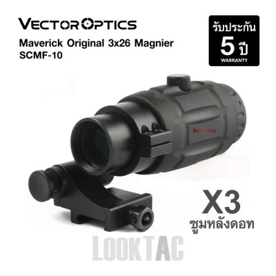 กล้องซูมหลังดอท Vector Optics Maverick Original 3x26 Magnifier