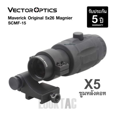 กล้องซูมหลังดอท Vector Optics Maverick Original 5x26 Magnifier