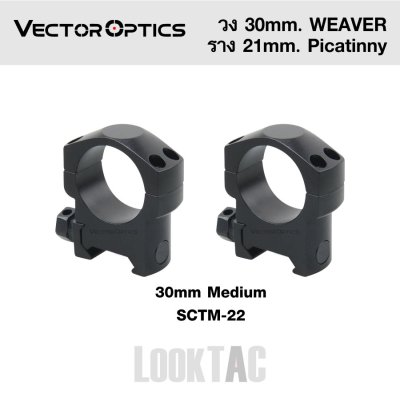 Vector Optics SCTM-22 ขากล้อง วง 30.mm ราง 21mm. Picatinny CNC Made