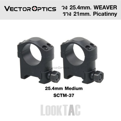 Vector Optics SCTM-37 ขากล้อง วง 30.mm ราง 21mm. Weaver Picatinny CNC Made