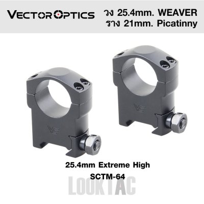Vector Optics SCTM-64 ขากล้อง วง 30.mm ราง 21mm. Weaver Picatinny CNC Made