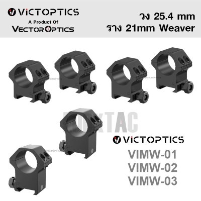 ขากล้อง Weaver VIMW ราง 21 วง 25.4