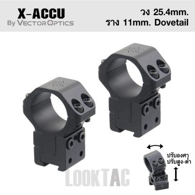 X-ACCU ขากล้องปรับระดับ วง 25.4mm ราง 11mm. Dovetail