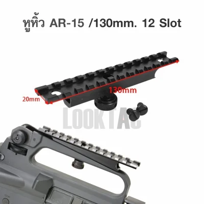 รางเสริมหูหิ้ว M4 / AR15 / M16 แปลงเป็นราง Picatinny 20mm
