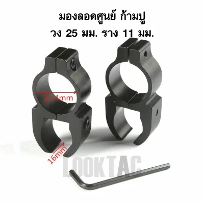 ขาจับกล้องทรงก้ามปูแบบมองลอดศูนย์เปิด ขนาดวง 25 มม สำหรับราง 11 มม 1