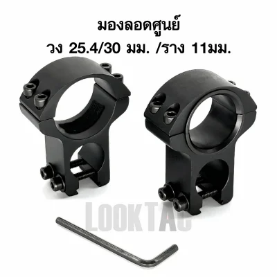 ขาจับกล้องมองลอดศูนย์เปิด ขาสูง 61 มม สำหรับติดตั้งบนราง 11 มม