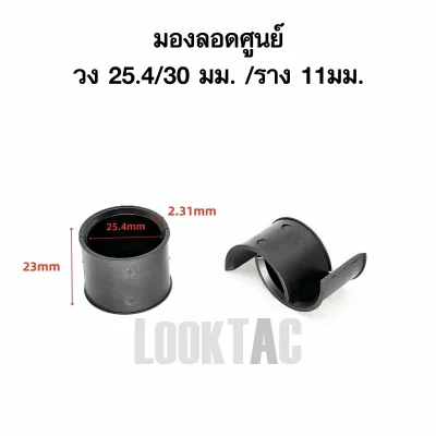 วงแหวนปรับขนาด ขาจับกล้องมองลอดศูนย์เปิด ขาสูง 61 มม สำหรับติดตั้งบนราง 11 มม