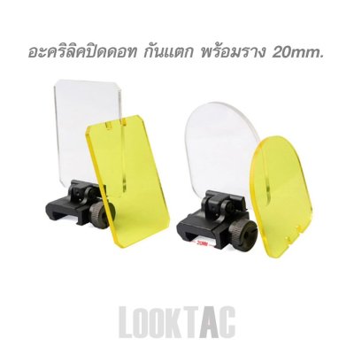 อะคริลิคปิดดอท กันแตก พร้อมราง 21mm. พับได้ อะคริลิคปิดดอท กันแตก พร้อมราง 21mm. พับได้