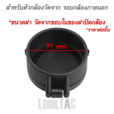 ฝากระดกกล้องสโคป Flip-up caps 4