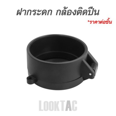 ฝากระดกกล้องสโคป Flip-up caps 2