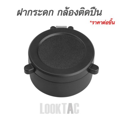 ฝากระดกกล้องสโคป Flip-up caps 1
