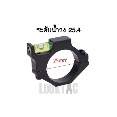 ระดับน้ำกล้องติดปืน 25.4 Looktac