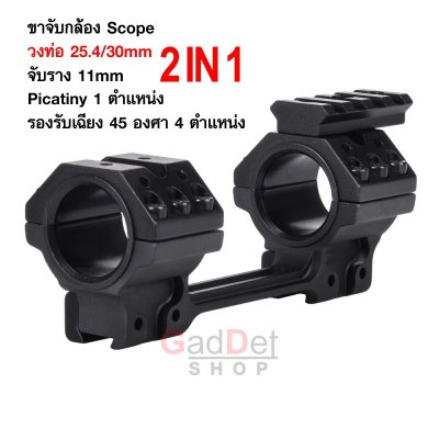 ขาจับกล้อง 5068B วง 25.4/30มม. ราง 11มม