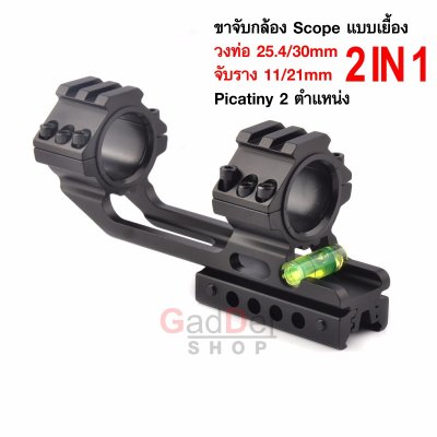 ขาจับกล้อง 5070 วง 25.4/30มม. ราง 11/21มม พร้อมระดับน้ำ ขาจับกล้อง 5070 วง 25.4/30มม. ราง 11/21มม พร้อมระดับน้ำ