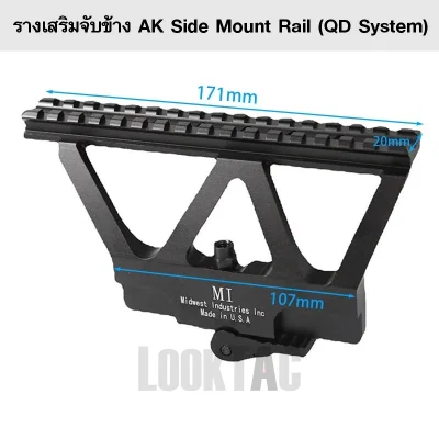 รางเสริมจับข้าง AK Side Mount Rail (QD System)