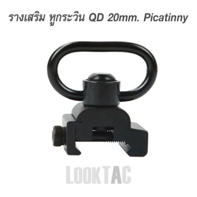 รางเสริม พร้อมหูกระวิน Picatinny 21mm.