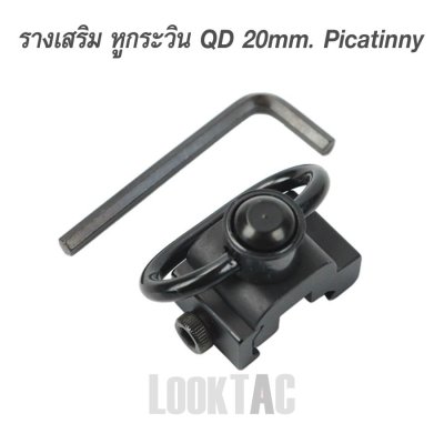 รางเสริม พร้อมหูกระวิน Picatinny 21mm.