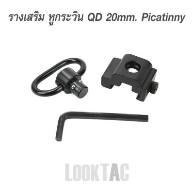 รางเสริม พร้อมหูกระวิน Picatinny 21mm.