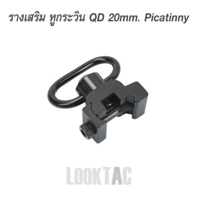 รางเสริม พร้อมหูกระวิน Picatinny 21mm.