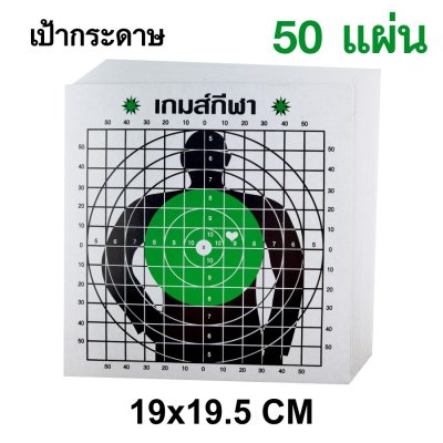 เป้ากระดาษซ้อมยิงปืน 19x19.5 cm 01