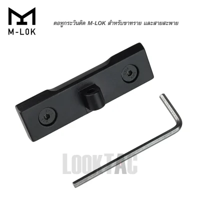 หูกระวิน M-LOK แบบตายตัว วัสดุเหล็กแข็งพิเศษ สำหรับสายสะพายปืน 2