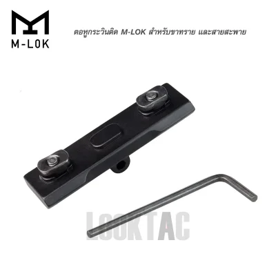 หูกระวิน M-LOK แบบตายตัว วัสดุเหล็กแข็งพิเศษ สำหรับสายสะพายปืน 3