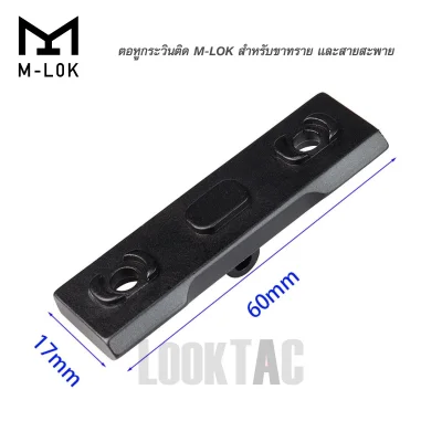 หูกระวิน M-LOK แบบตายตัว วัสดุเหล็กแข็งพิเศษ สำหรับสายสะพายปืน 4