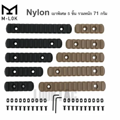 m-lok-polymer-picatinny-rail-set-5pcs-black-tan 2