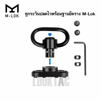 แข็งแรง หูกระวินปลดไวพร้อมฐานยึดราง M-Lok