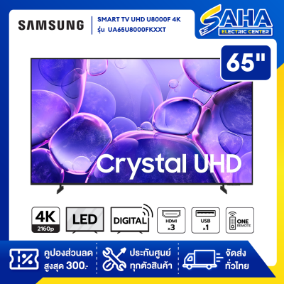 TV Smart UHD 4K ทีวี 65" Samsung รุ่น UA65U8000FKXXT