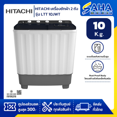 เครื่องซักผ้า 2 ถัง HITACHI LTT 10JWT MRG 10 กก. สีเทา