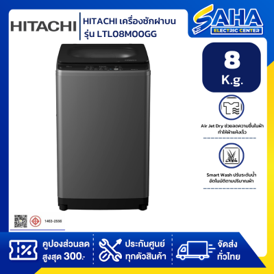 HITACHI เครื่องซักฝาบน 8Kg.รุ่น LTL08M00GG