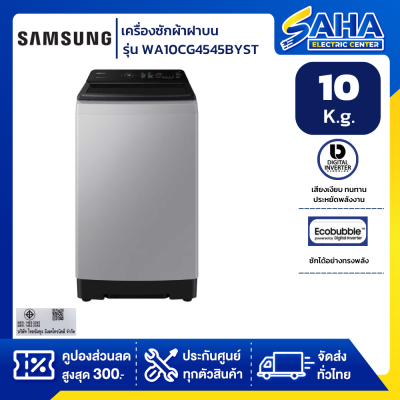 เครื่องซักผ้าฝาบน SAMSUNG WA10CG4545BYST 10 กก.อินเวอร์เตอร์ สีเทา