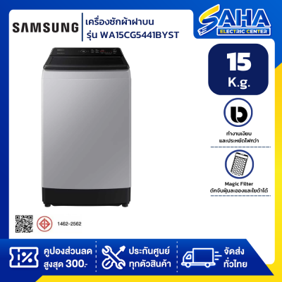 เครื่องซักผ้าฝาบน Inverter 15 กก. SAMSUNG รุ่น WA15CG5441BYST สีเทา