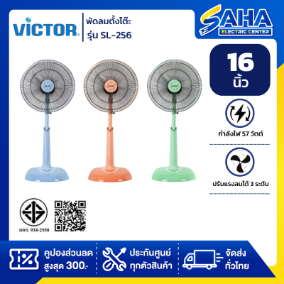 VICTOR พัดลมสไลด์ 16 นิ้ว รุ่น SL-265 สีเขียวพาสเทล