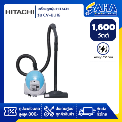 HITACHI เครื่องดูดฝุ่นขนาด 1,600 วัตต์ แบบถุงผ้า CV-BU16 BL สีฟ้า