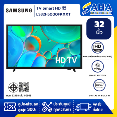 TV Smart HD ทีวี 32 นิ้ว Samsung รุ่น LS32H5000FKXXT