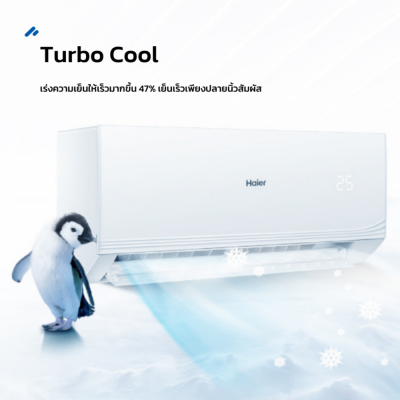 แอร์ HAIER รุ่น HSU-10CQRC03T