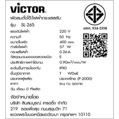 VICTOR พัดลมสไลด์ 16 นิ้ว รุ่น SL-265 สีเขียวพาสเทล