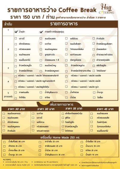 Snack Box / Coffee Break