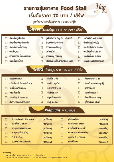 ซุ้มอาหาร (Food Stall)