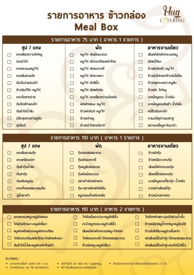 ข้าวกล่อง (Meal Box)