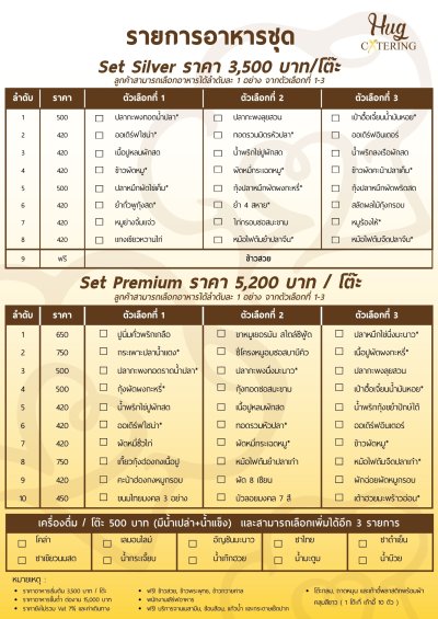 โต๊ะจีน / อาหารชุด (Table for 10)