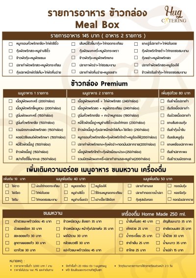 ข้าวกล่อง (Meal Box)