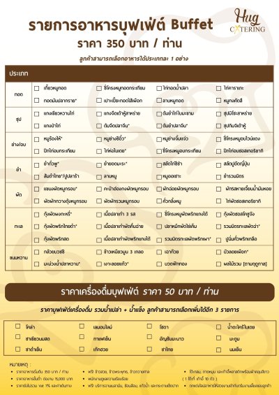 บุฟเฟ่ต์ (Buffet)