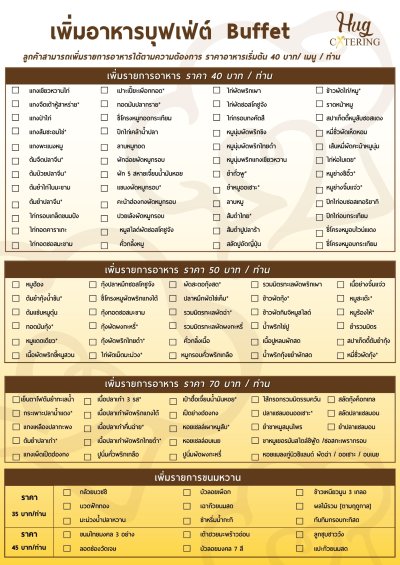 บุฟเฟ่ต์ (Buffet)