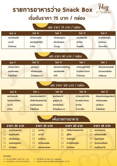 อาหารว่าง อาหารว่างไทย (Snack Box)