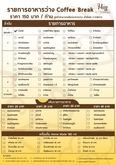 อาหารว่าง อาหารว่างไทย (Snack Box)