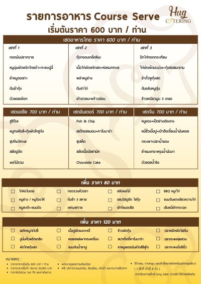 โต๊ะจีน / อาหารชุด (Table for 10)